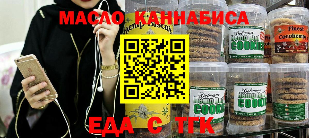 Печенье с ТГК конопля  Вход с VPN  Алейск 