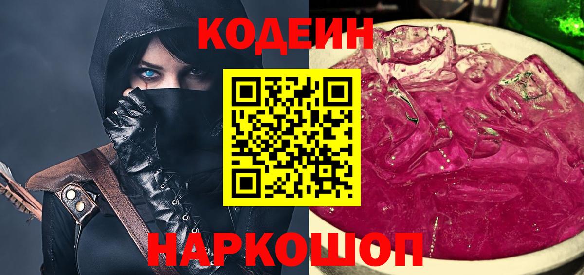 Codein Purple Drank Алейск