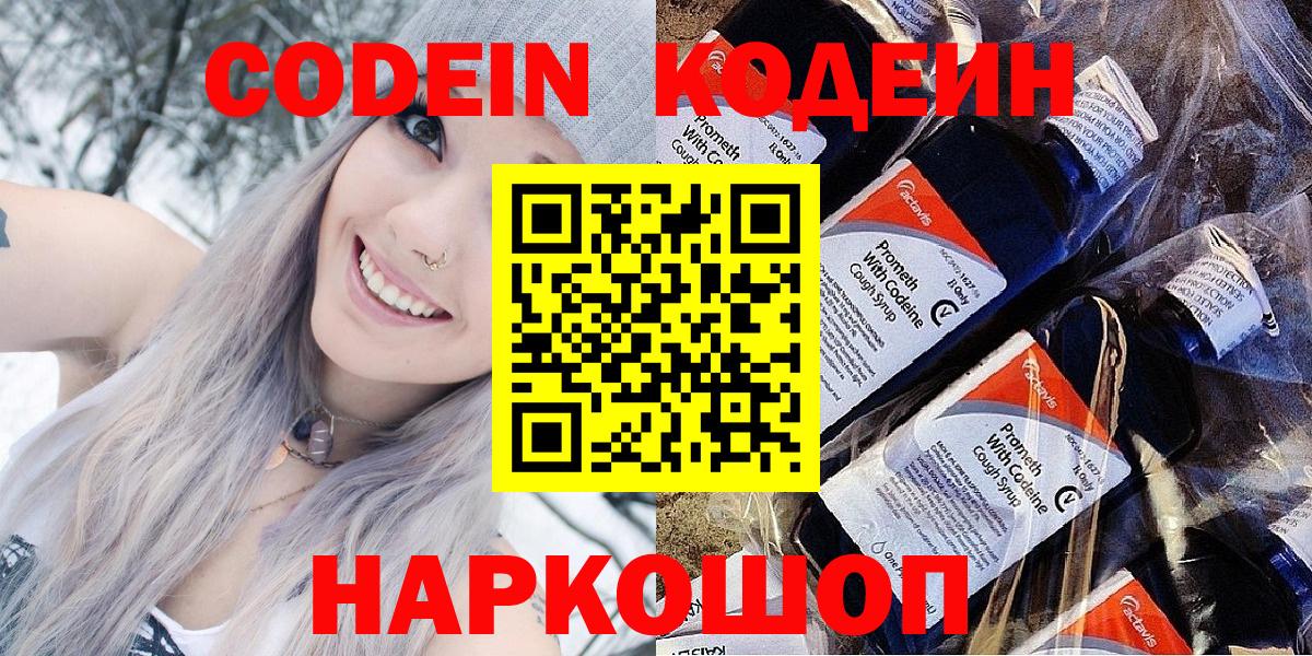 Алейск  Codein Purple Drank  Вход с VPN 