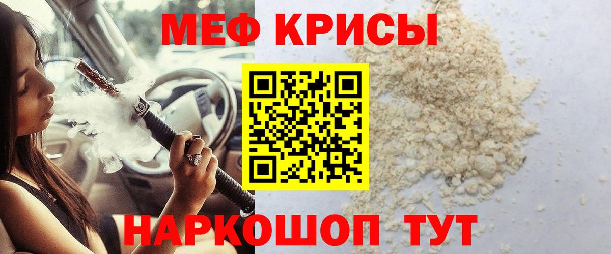 Меф мяу мяу кристаллы Алейск